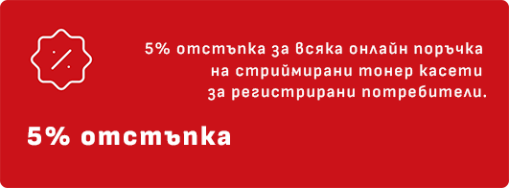 5% Отстъпка